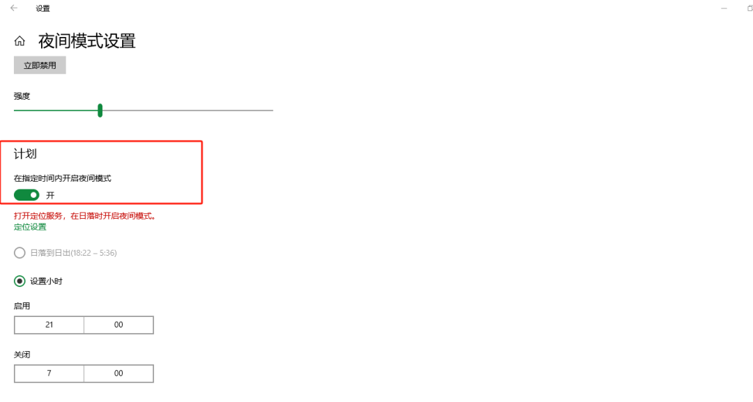 1707919430112230 Win10系统中护眼模式的设置介绍