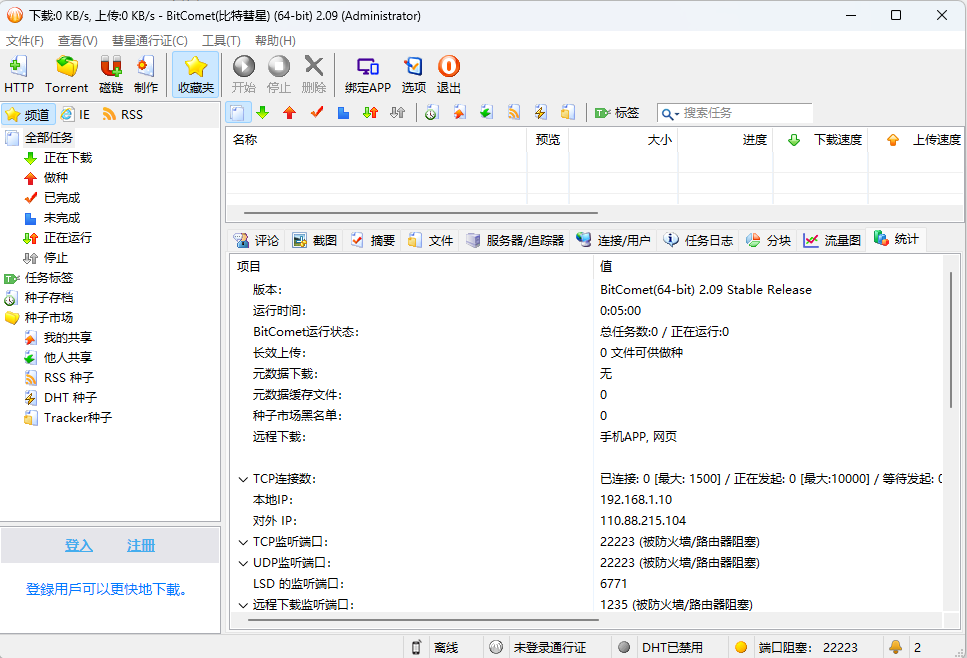 32378d10ecb582c2cf7d98025d5f9e8f 比特彗星 BitComet Stable (build 2.09.9.5)