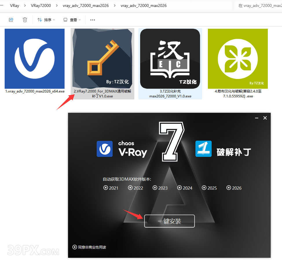 VR7.2 渲染器VRay7.2002 For max(2021~2026)官方中/英文版下载和安装教程