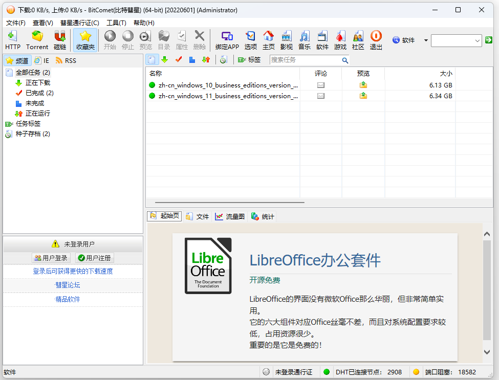 4bf59a670119b94136238bcb2702a64b 比特彗星下载器 BitComet-2.07.3.5