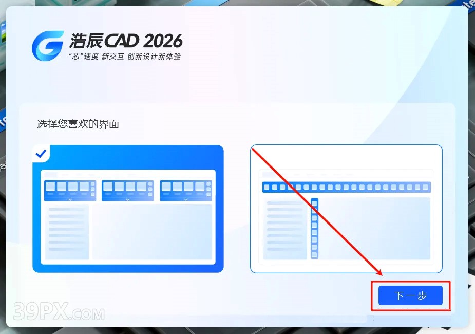 浩辰CAD2026版【浩辰CAD2026】软件下载与安装方法