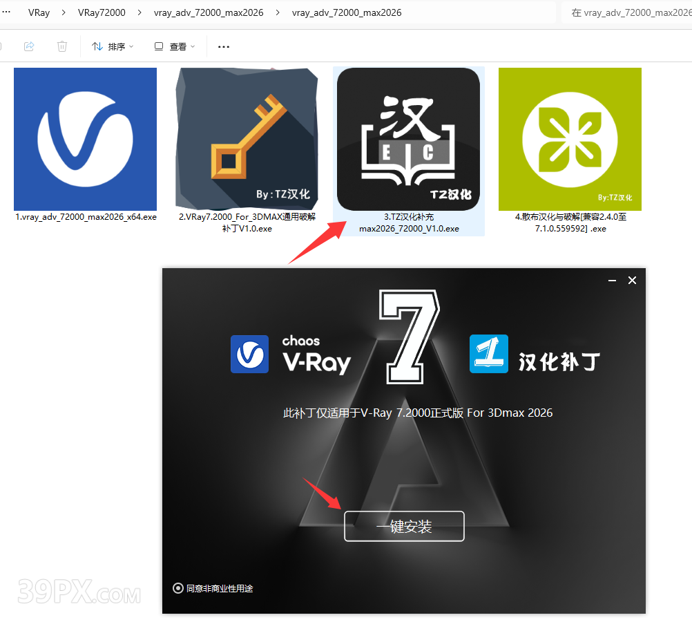 VR7.2 渲染器VRay7.2002 For max(2021~2026)官方中/英文版下载和安装教程