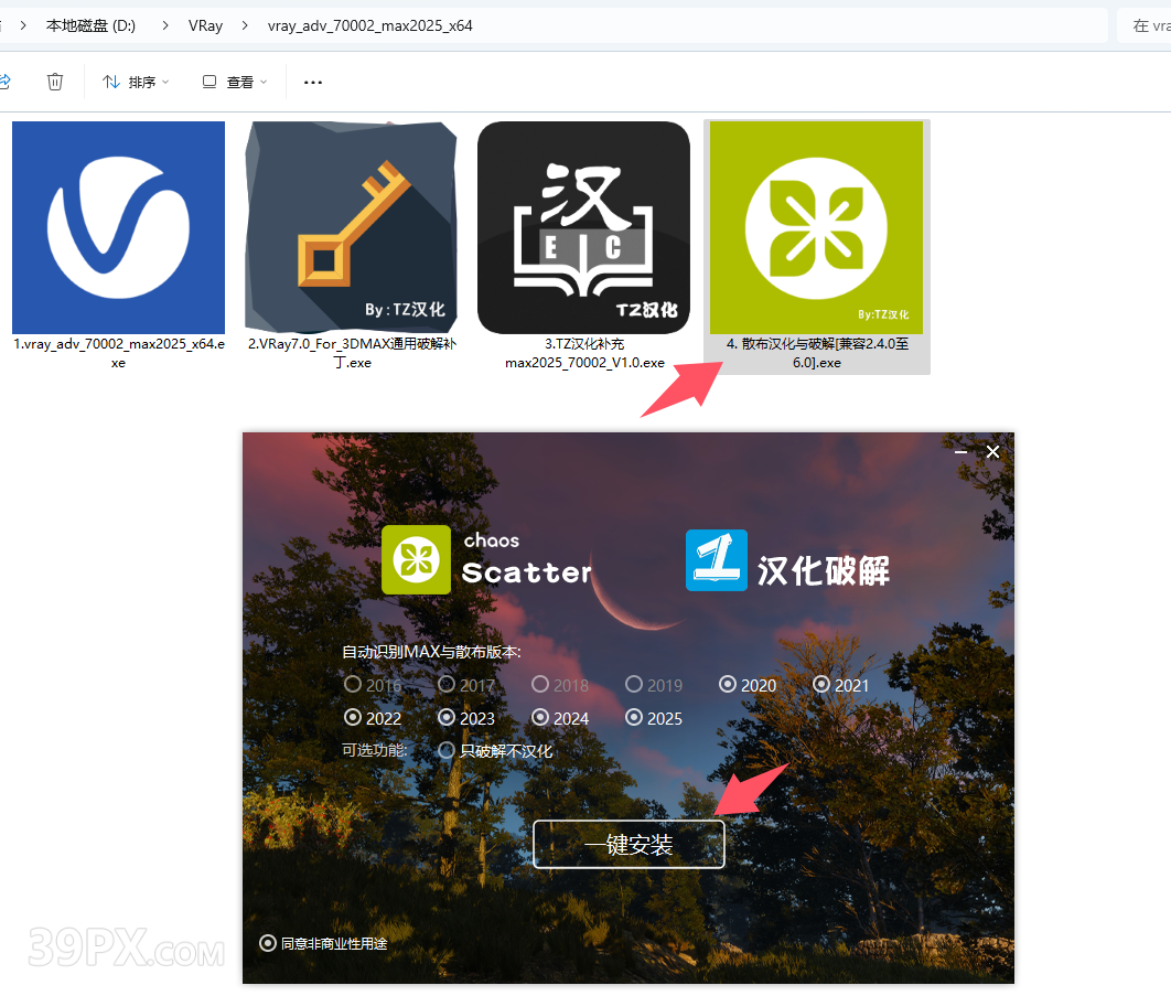 VR7.2 渲染器VRay7.2002 For max(2021~2026)官方中/英文版下载和安装教程