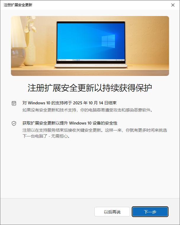 640 Windows 10 支持正式终止,但安全更新仍将持续一年