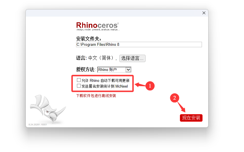 Rhinoceros 8.24.25281.15001 | Rhino 犀牛+注册机破解版下载