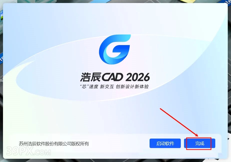 浩辰CAD2026版【浩辰CAD2026】软件下载与安装方法