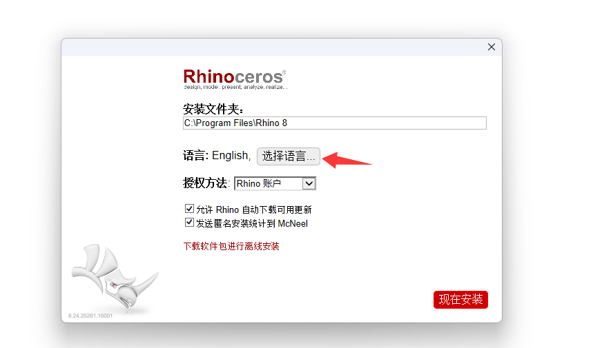 Rhinoceros 8.24.25281.15001 | Rhino 犀牛+注册机破解版下载