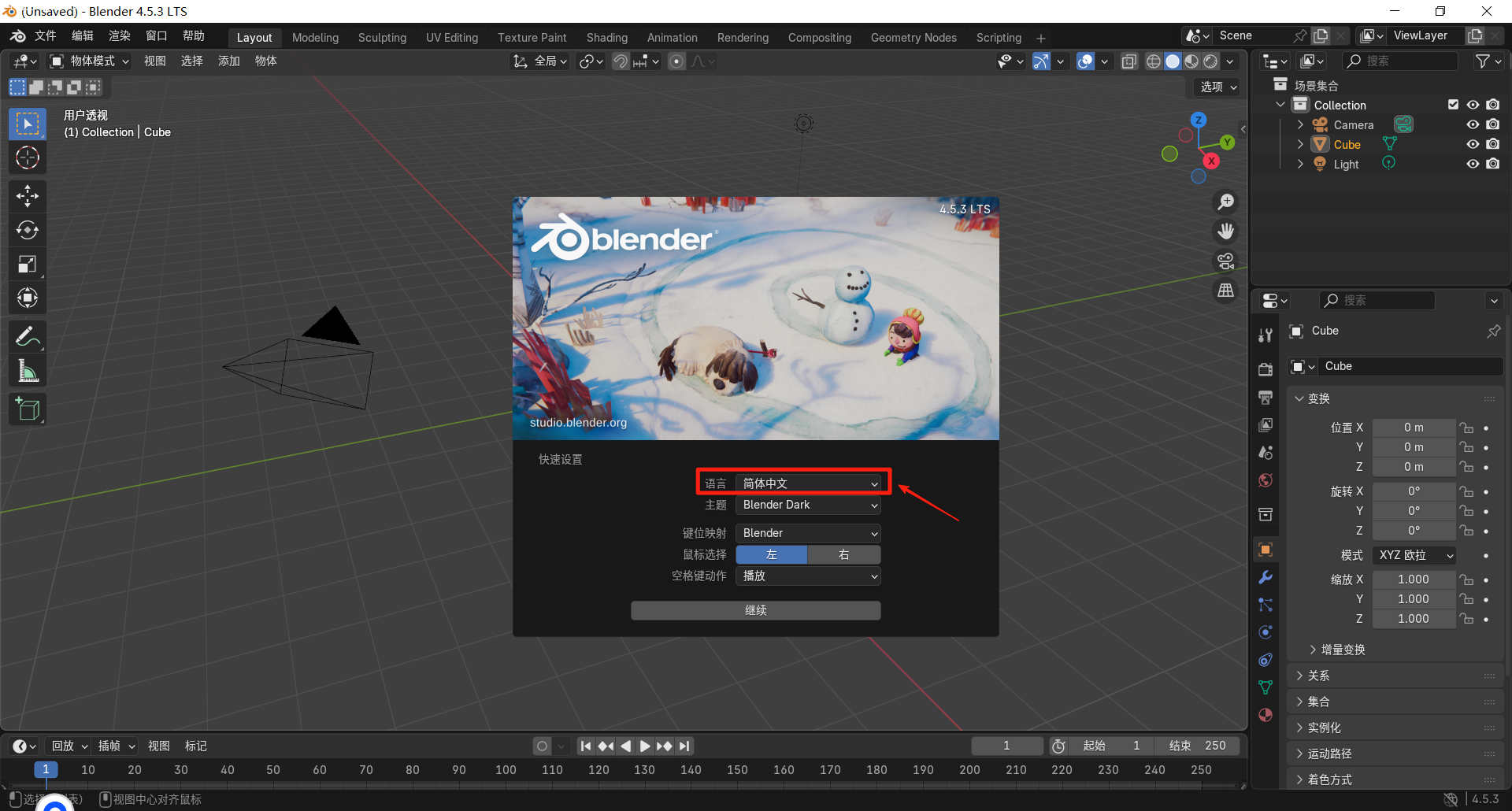 Blender v4.5.3 中文版 | 官方安装版下载