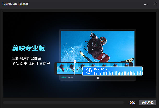 4b65b4d5cf4a6b14681110282d5abf66 剪映专业版 电脑PC端 软件下载