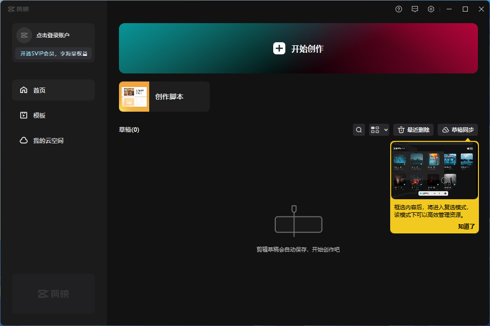 d8846d7debdd3a582add067333c6ce42 剪映专业版 电脑PC端 软件下载