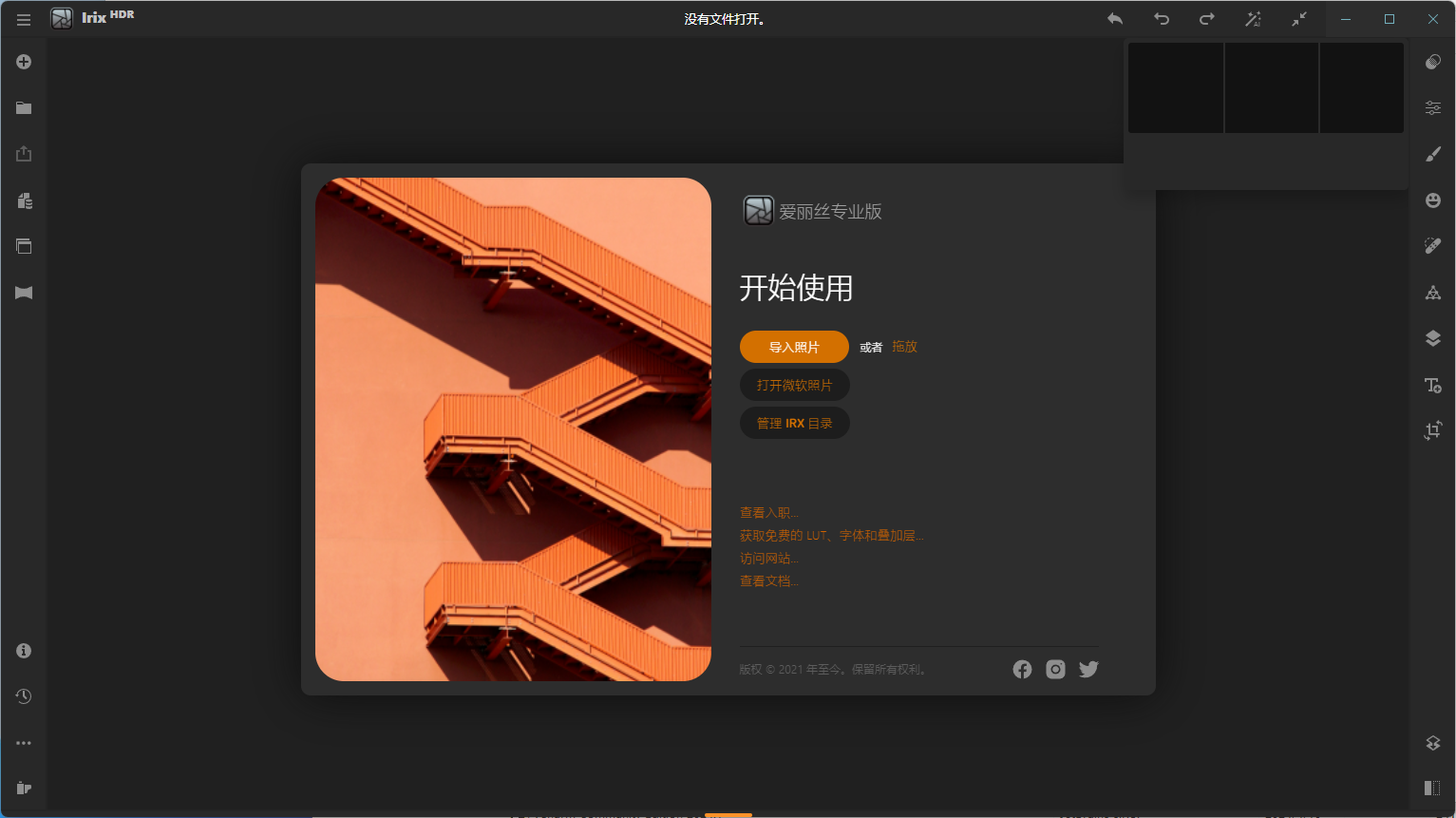 Irix.HDR.Pro.2.3.24高级版软件下载与安装教程