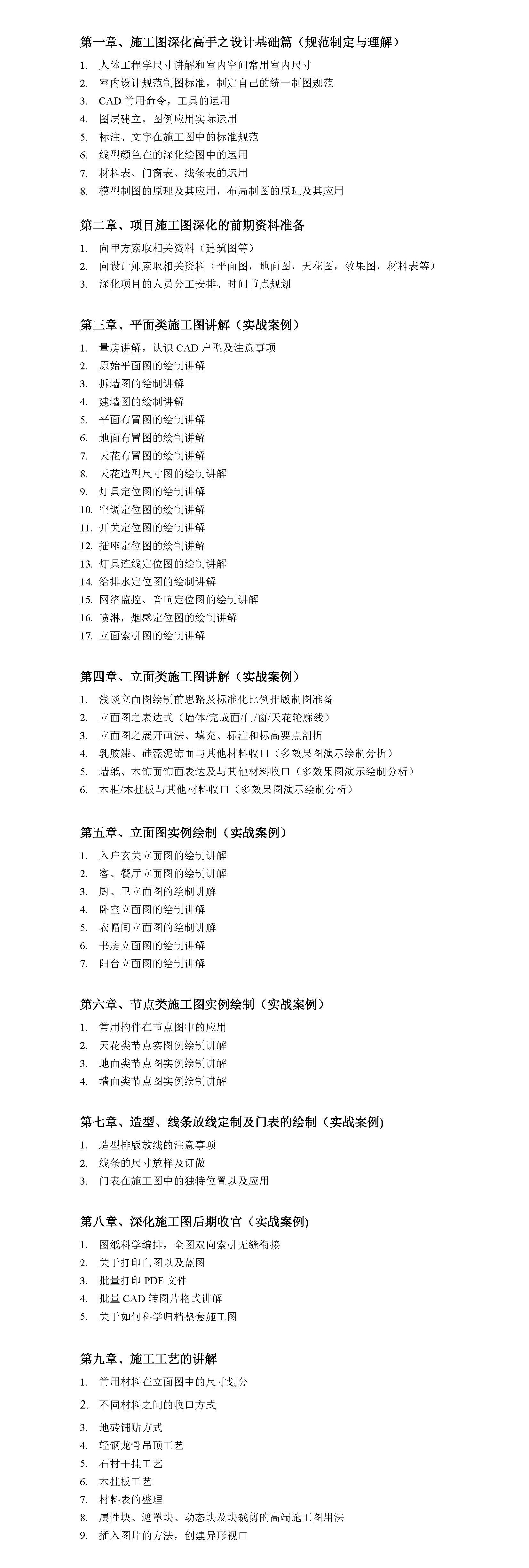 施工图深化CAD视频详细讲解教程绘制零基础自学快速入门到精通