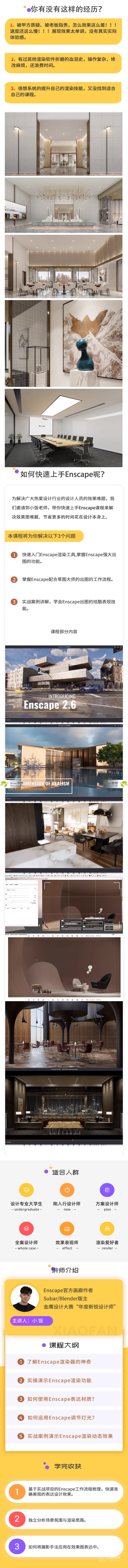 Enscape零基础ens实时即时室内设计灯光高级建筑景观渲染视频教程