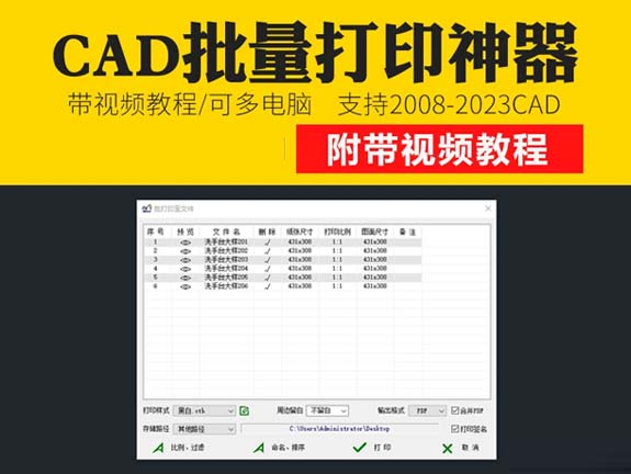 新版CAD批量打印神器支持多文档打印多种图框选择的批量打印插件