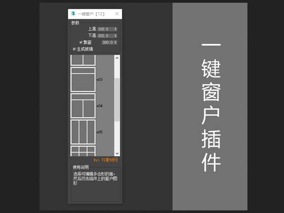一键窗户3Dmax建模工具插件脚本方便快捷.mse 3D建模工具室内家装