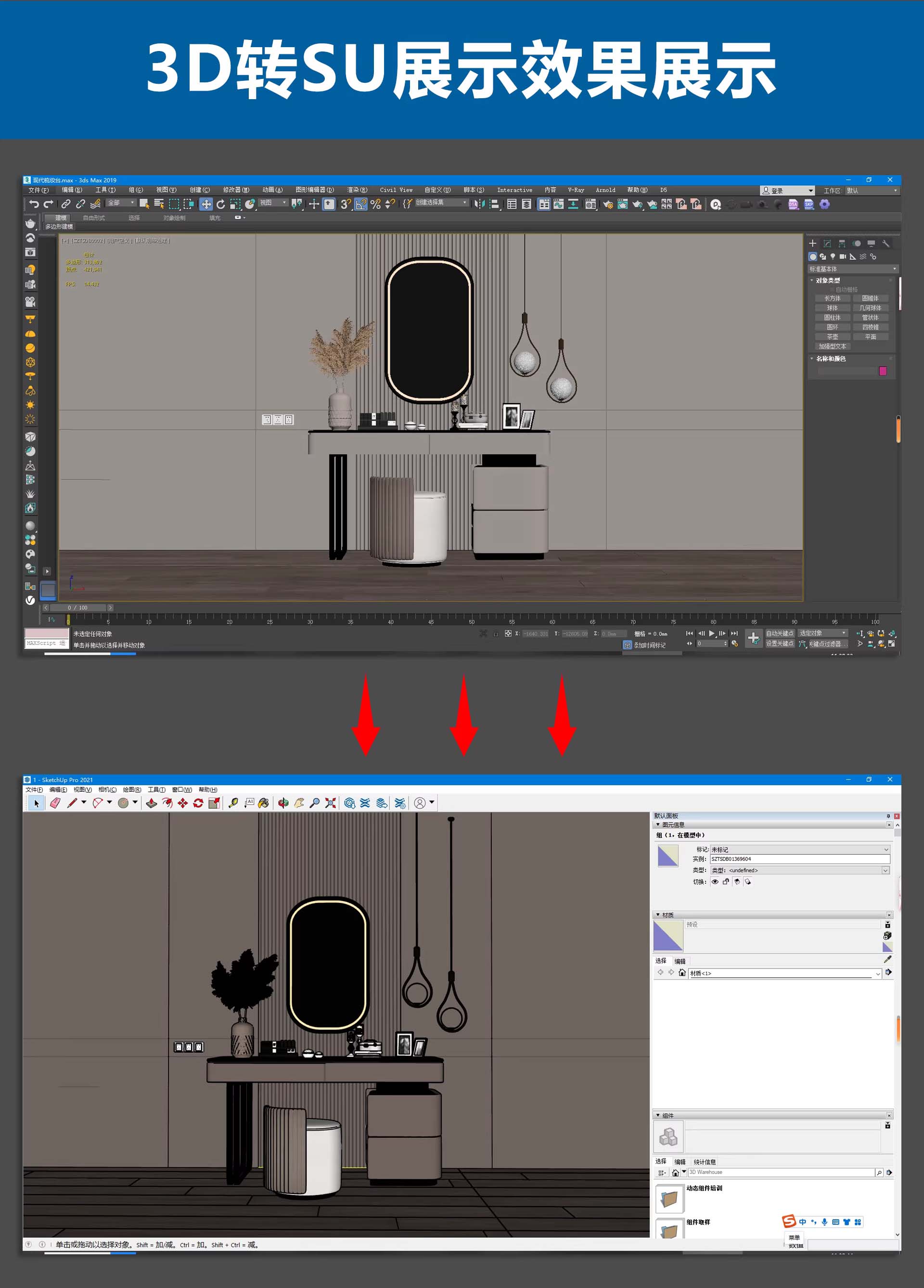 3D转SU模型插件3dmax转换草图大师SKP格式插件一键转换工具神器
