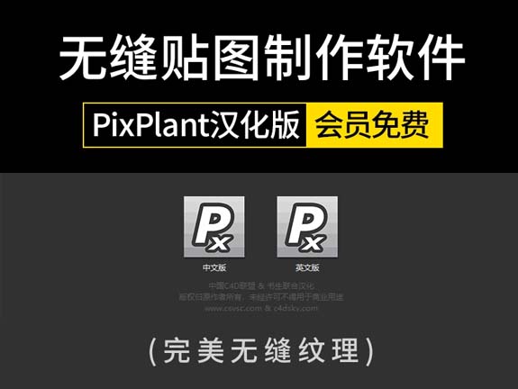 pixplant.V3.0.110贴图软件中文汉化版无缝贴图制作软件工具法线