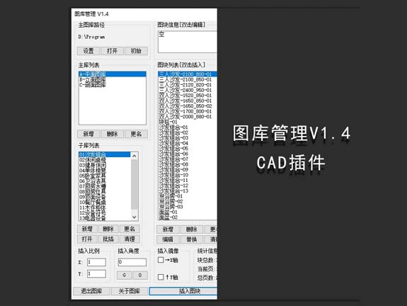 CAD图库管理插件V1.4设计师的辅助神器快速操作布局图块分类便捷