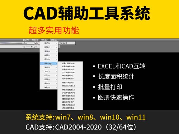 常青藤cad插件大全神器批量打印排版画图标注算量面积辅助工具箱 已售 100+