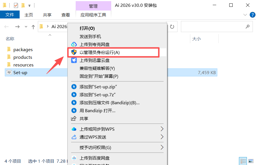 Illustrator 2026 v30.0 简体中文破解版(安装教程)下载