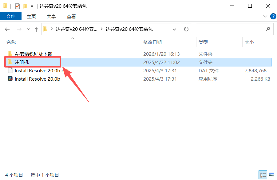 Davinci Resolve Studio（达芬奇）v20 软件安装下载及安装教程