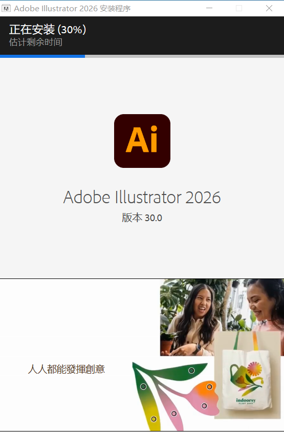 Illustrator 2026 v30.0 简体中文破解版(安装教程)下载