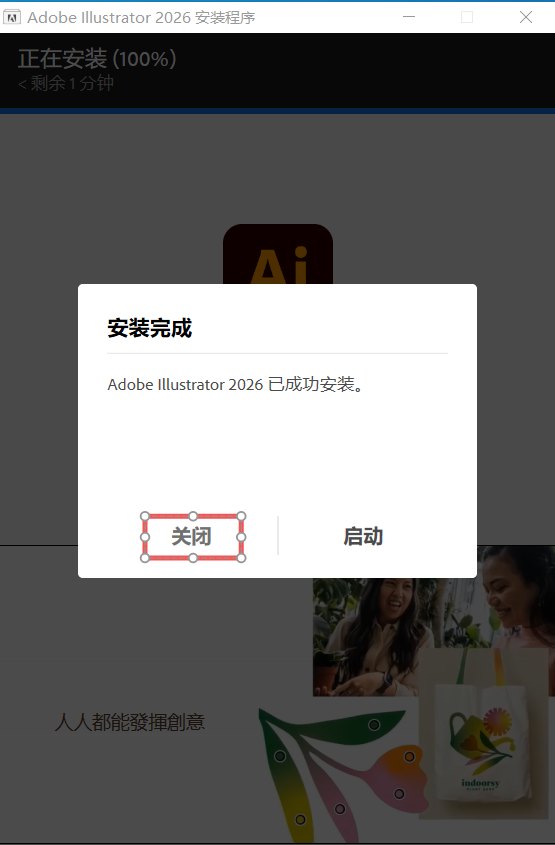 Illustrator 2026 v30.0 简体中文破解版(安装教程)下载