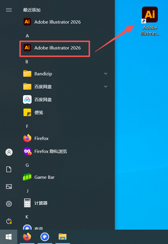 Illustrator 2026 v30.0 简体中文破解版(安装教程)下载