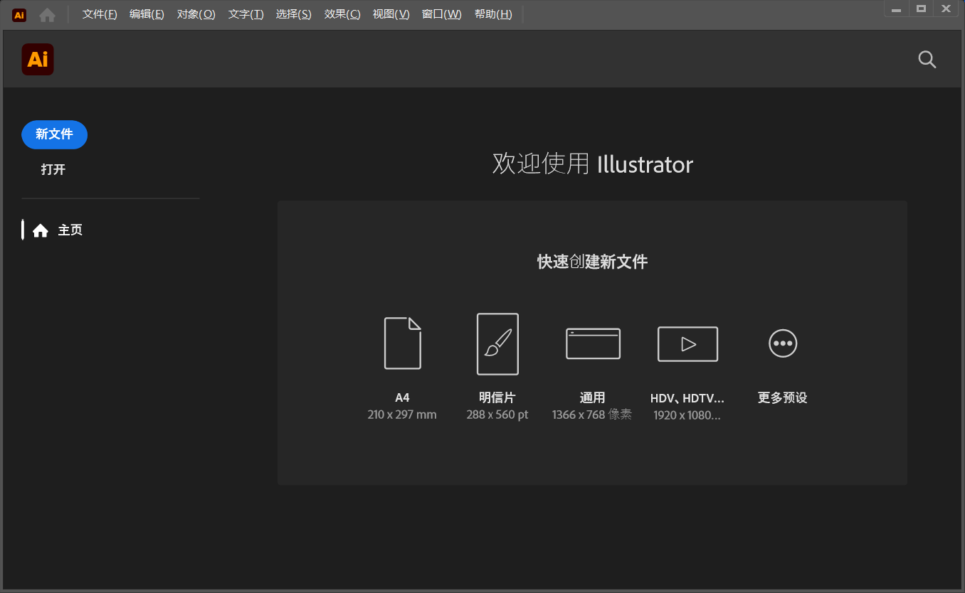 Illustrator 2026 v30.0 简体中文破解版(安装教程)下载