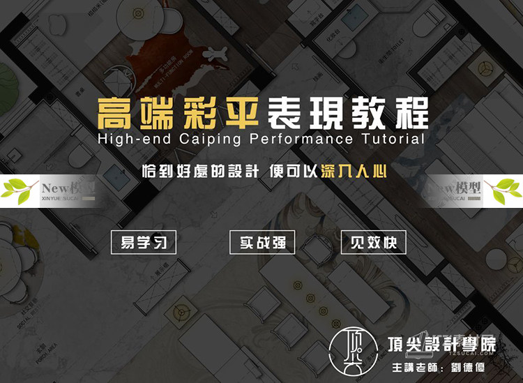 O1CN010n38ce1Xjj1fm2U7A_1941722960 高端彩平表现视频教程ps零基础到进阶彩色平面立面图绘制视频课程