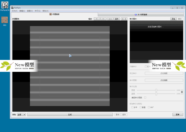 pixplant.V3.0.110贴图软件中文汉化版无缝贴图制作软件工具法线