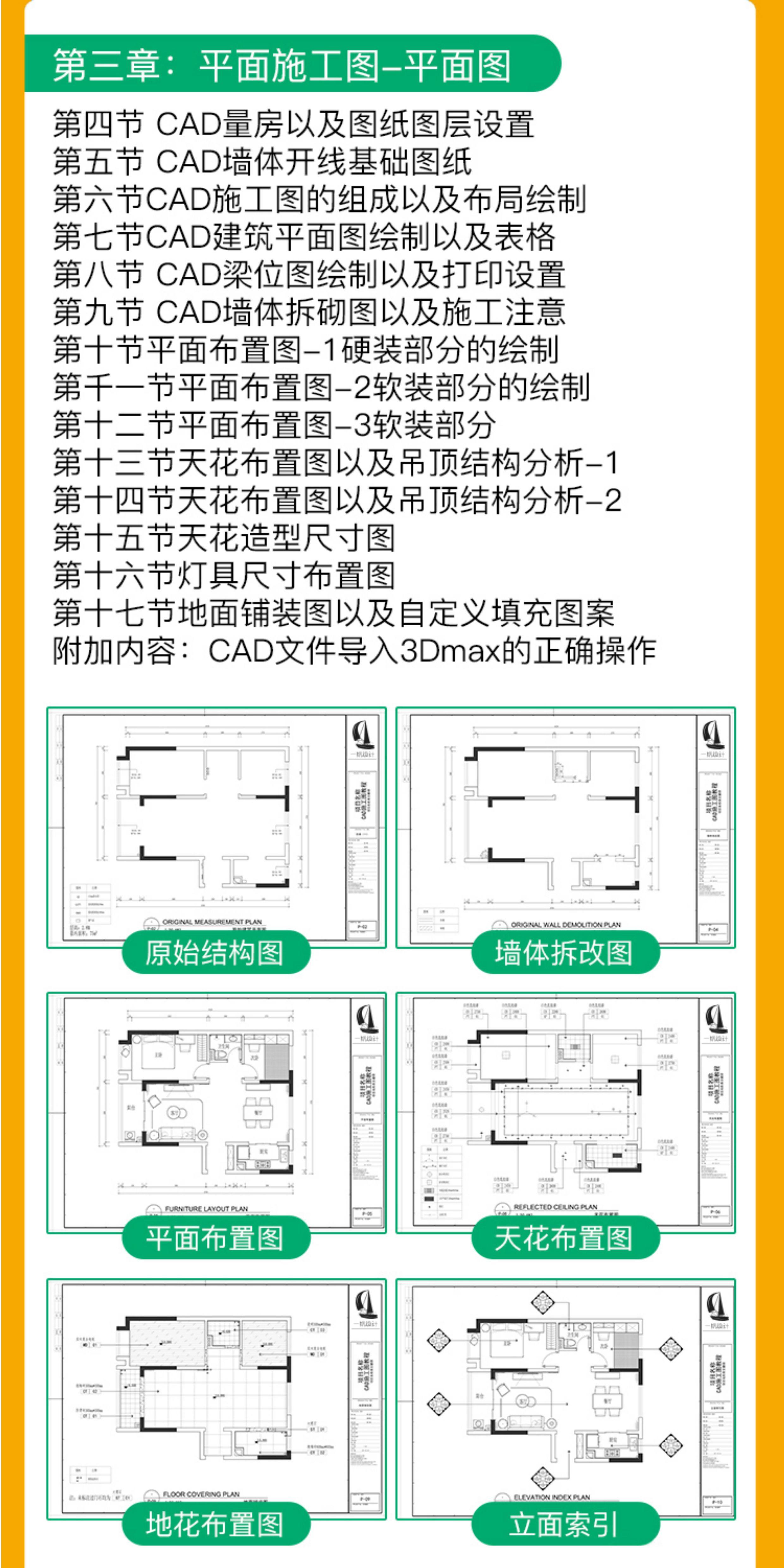 O1CN013CAGqZ1XjjSaaAdr8_1941722960 零基础入门自学教程高清视频室内设计cad施工图软件制图教学课程