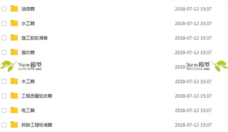 住宅别墅家装室内施工工艺标准流程视频学习教程资料纯干货