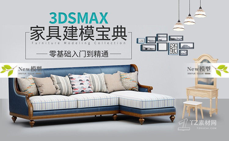 O1CN015GcMHB1Xjj1hwuHjS_1941722960 3DSmax家具建模宝典-零基础入门到精通 详细模块式教程