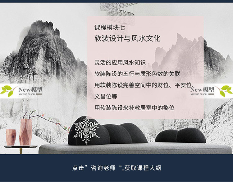 软装设计师高端进阶+全案实战特训营 软装小白进阶主案