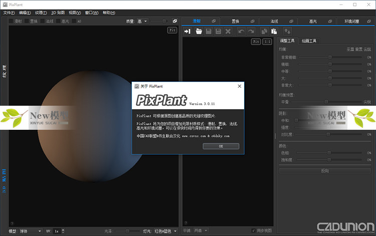 pixplant.V3.0.110贴图软件中文汉化版无缝贴图制作软件工具法线