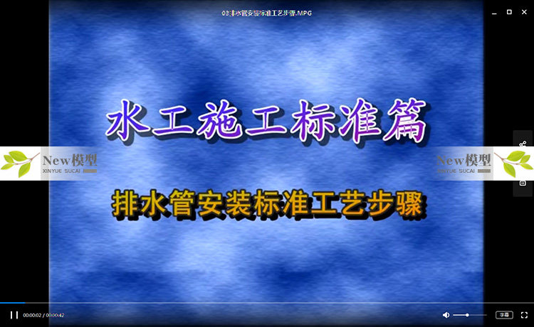 住宅别墅家装室内施工工艺标准流程视频学习教程资料纯干货