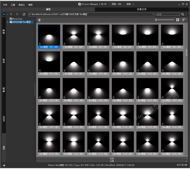 ies灯光素材库文件3dmax光域网pm管理器筒灯射灯插件3d模型广域网 已售 200+