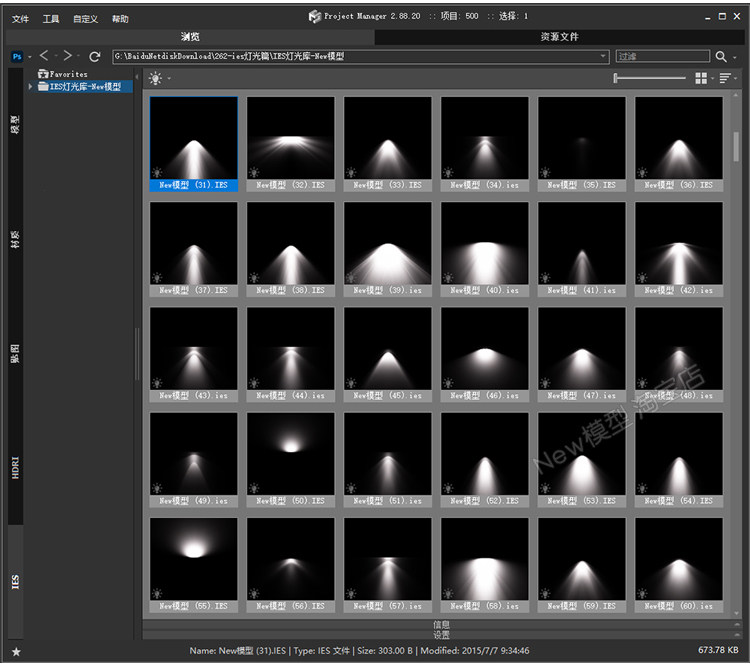 ies灯光素材库文件3dmax光域网pm管理器筒灯射灯插件3d模型广域网 已售 200+