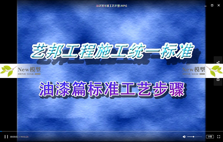 住宅别墅家装室内施工工艺标准流程视频学习教程资料纯干货