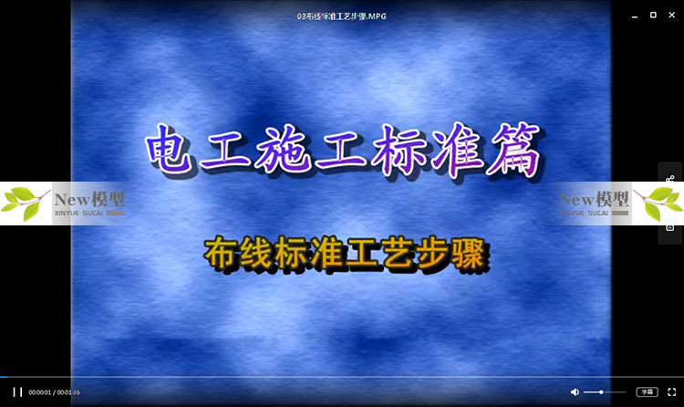 住宅别墅家装室内施工工艺标准流程视频学习教程资料纯干货
