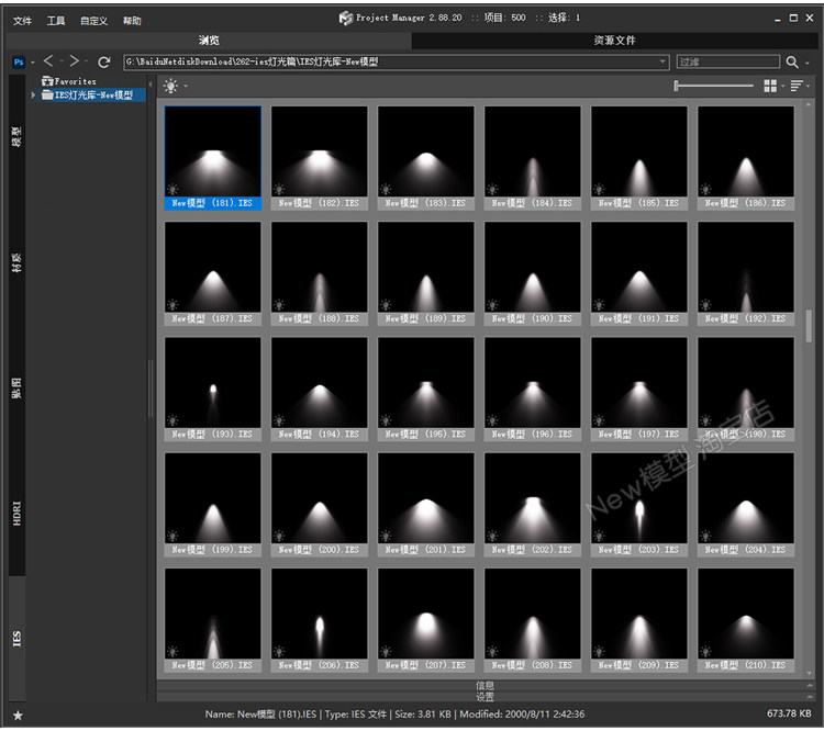 ies灯光素材库文件3dmax光域网pm管理器筒灯射灯插件3d模型广域网 已售 200+