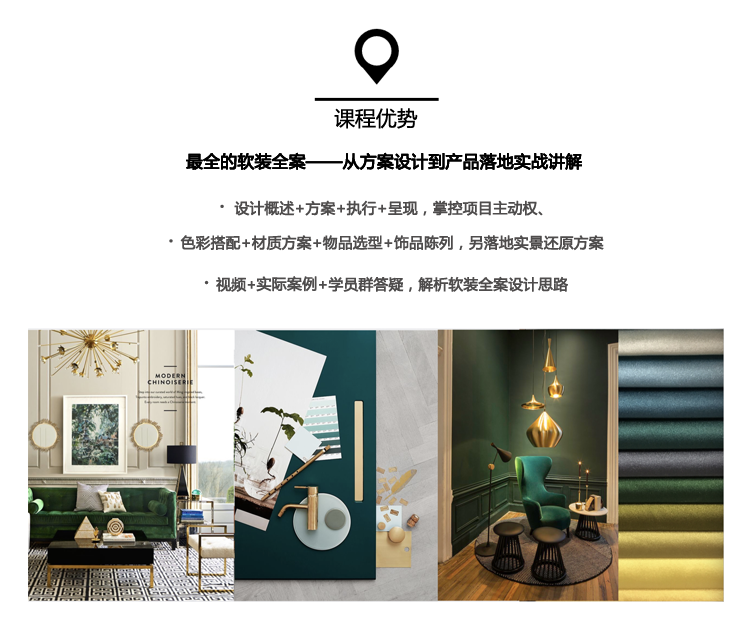 室内色彩软装搭配摆场选材设计视频教程软装设计师入门全案课程