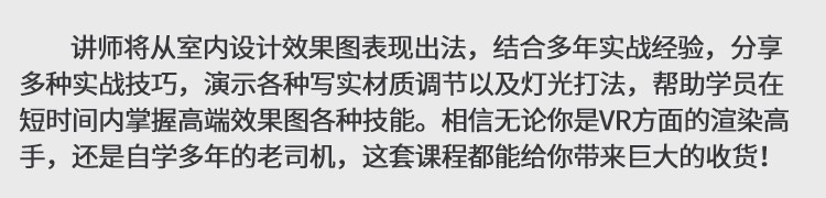 corona渲染教程cr渲染器商业写实提升班室内设计效果图表现视频库