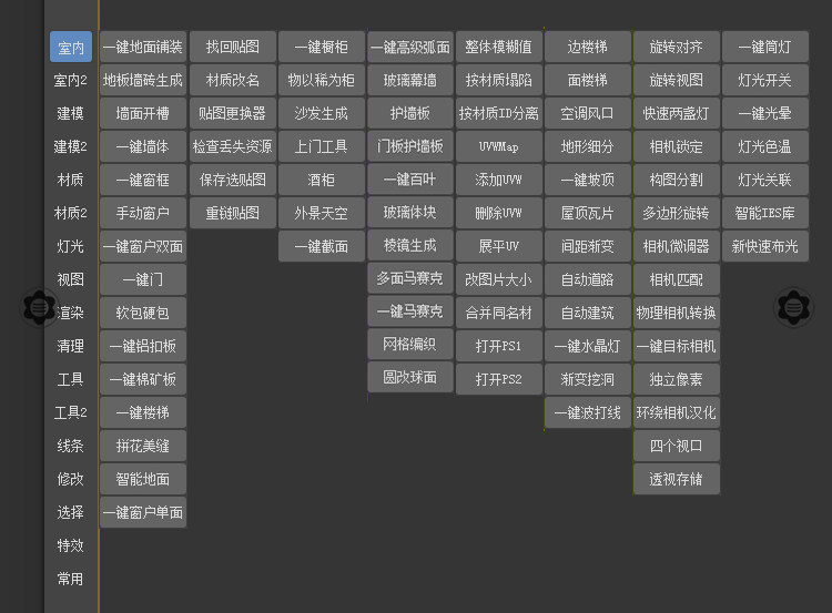 3dmax插件神器第七代3D插件一键墙体柜子一键窗户支持到3dmax2026