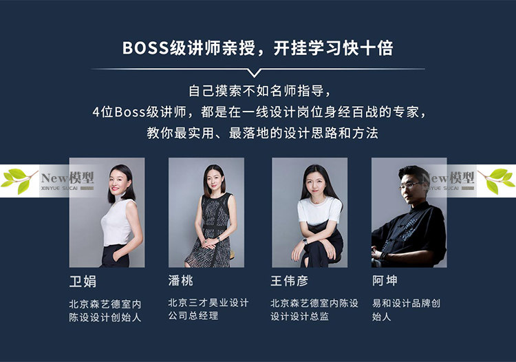 软装设计师高端进阶+全案实战特训营 软装小白进阶主案