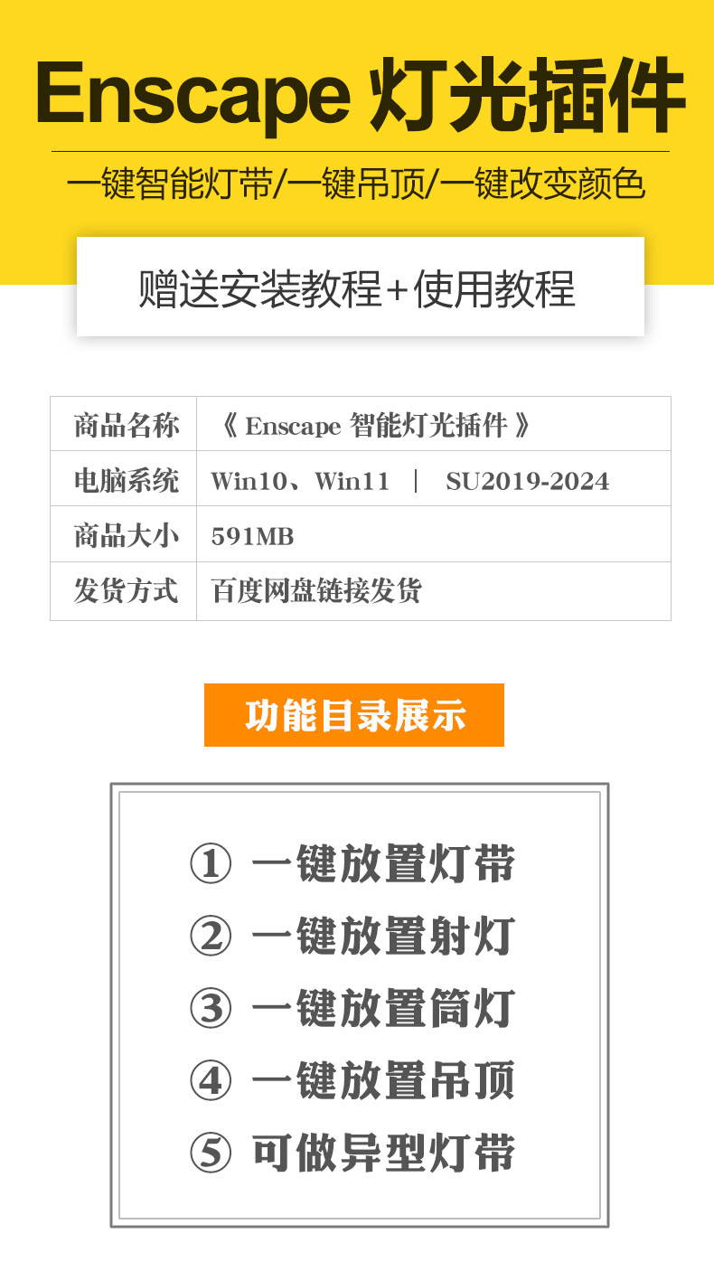 O1CN01ReggMz1XjjNfru5O4_1941722960 Enscape智能灯光插件su一键灯带光ies渲染pb3组件库sketchup筒灯