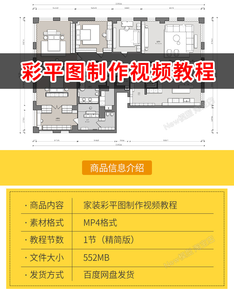 O1CN01TwDefq1Xjj7m82MYh_1941722960 室内设计家装高端彩平图表现MP4视频教程PS制作方案CAD彩屏图课程