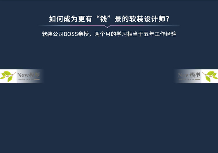 软装设计师高端进阶+全案实战特训营 软装小白进阶主案