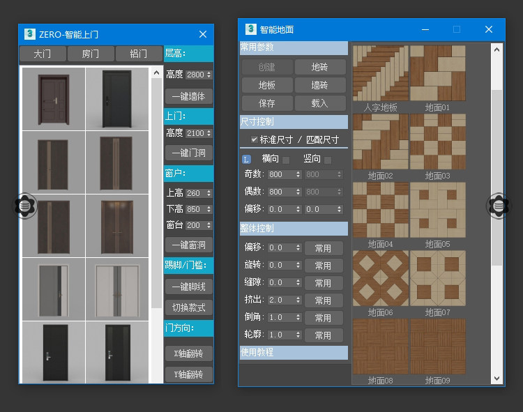 3dmax插件神器第七代3D插件一键墙体柜子一键窗户支持到3dmax2026